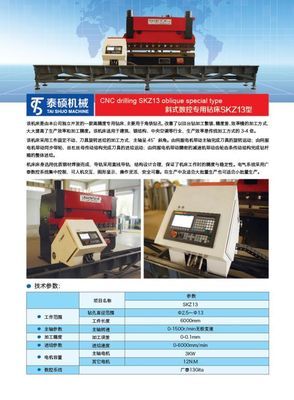 探索德州TS系列 斜式数控专用钻床SKZ13型与刮镗滚光机的技术革新
